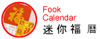 Fook Calendar